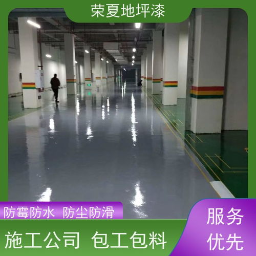 榮夏防水 密封固化劑 包工包料 快速上門 一次成膜 性能優良