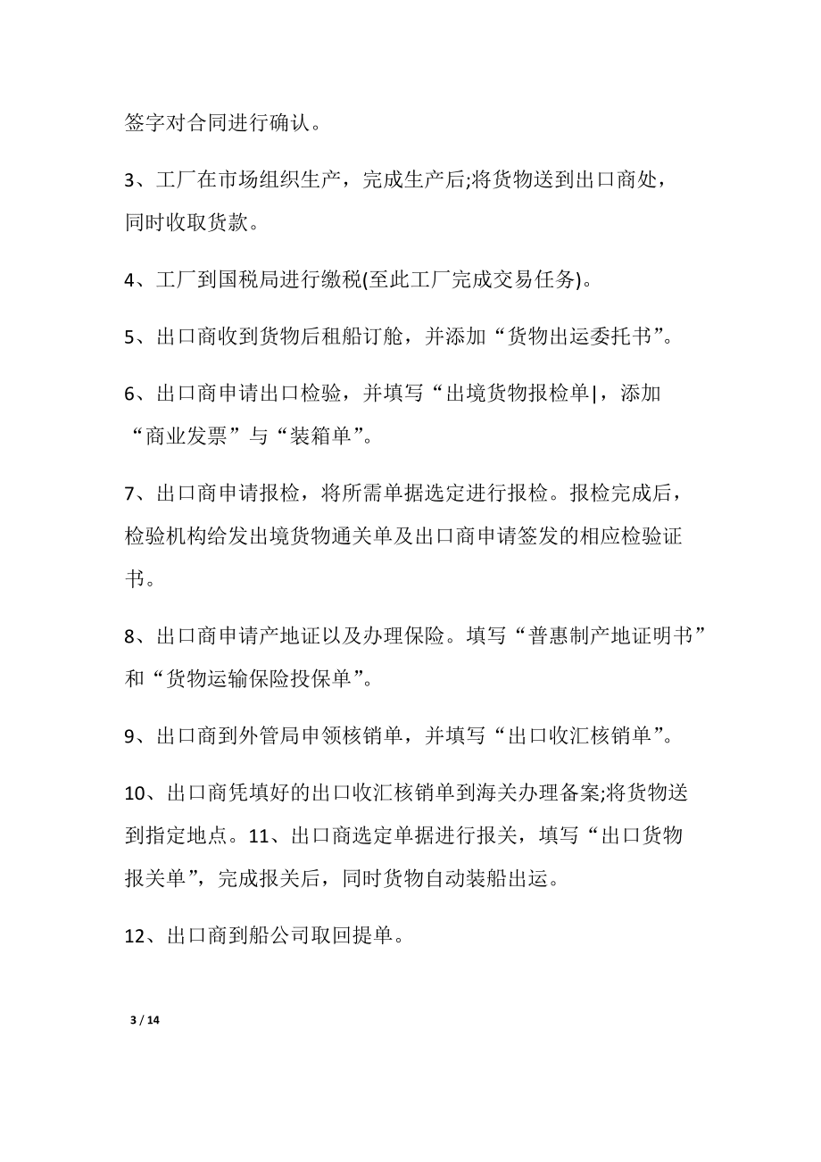 國際貿(mào)易實訓(xùn)報告