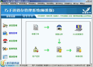 巧手進銷存標(biāo)準(zhǔn)版界面預(yù)覽 巧手進銷存標(biāo)準(zhǔn)版界面圖片