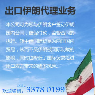 伊朗貿易代理服務 電子產品銷售與互聯網渠道拓展