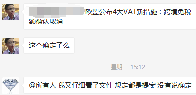 或將還是即將？歐洲VAT四大新政實施時間解析